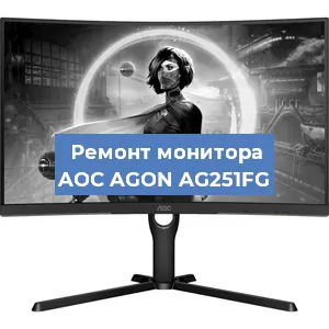 Замена конденсаторов на мониторе AOC AGON AG251FG в Воронеже